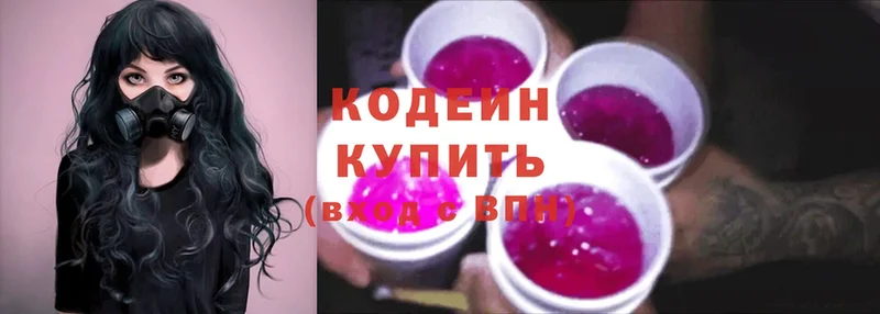 Кодеин Purple Drank  Вяземский 